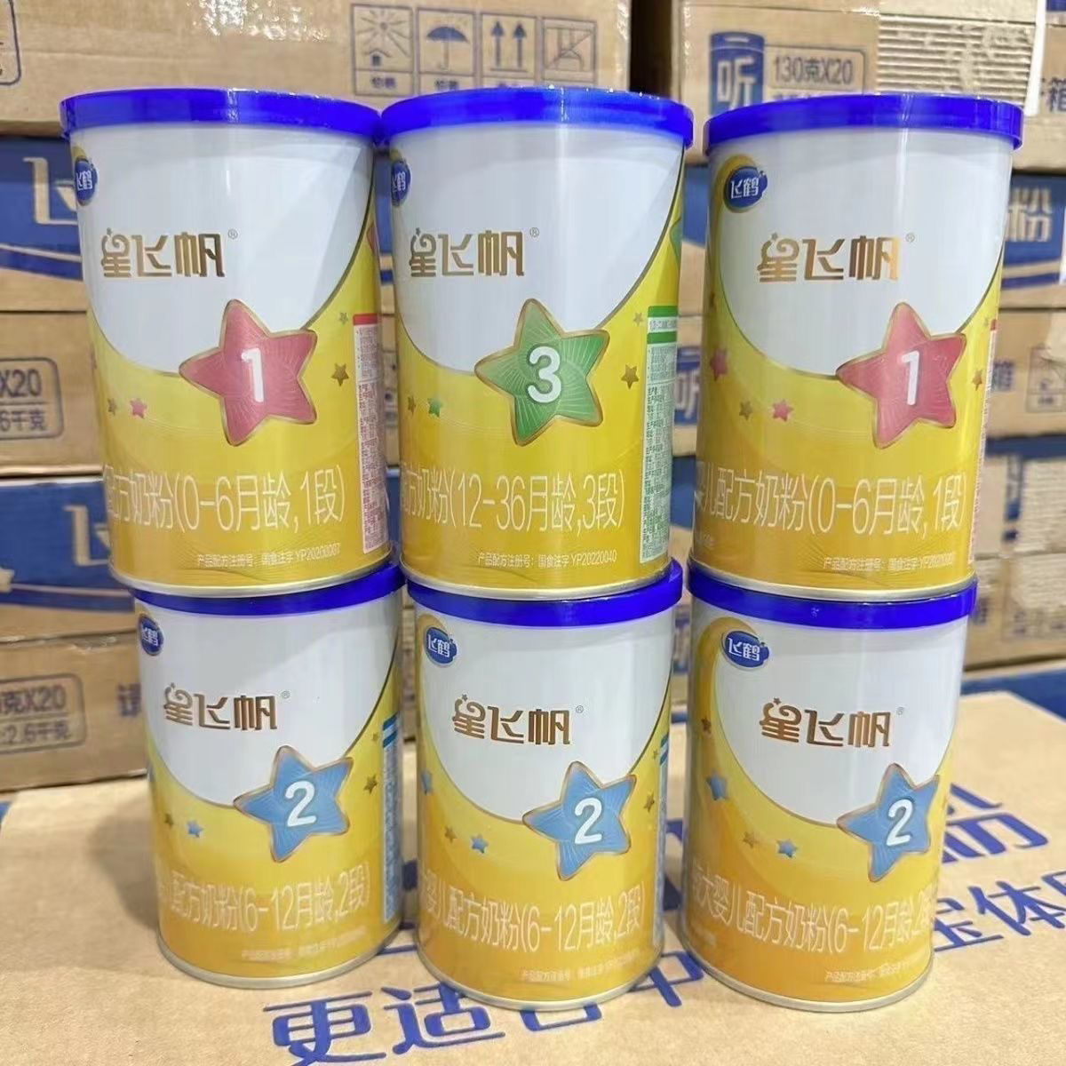 星飞帆蓝盖1段2段3段