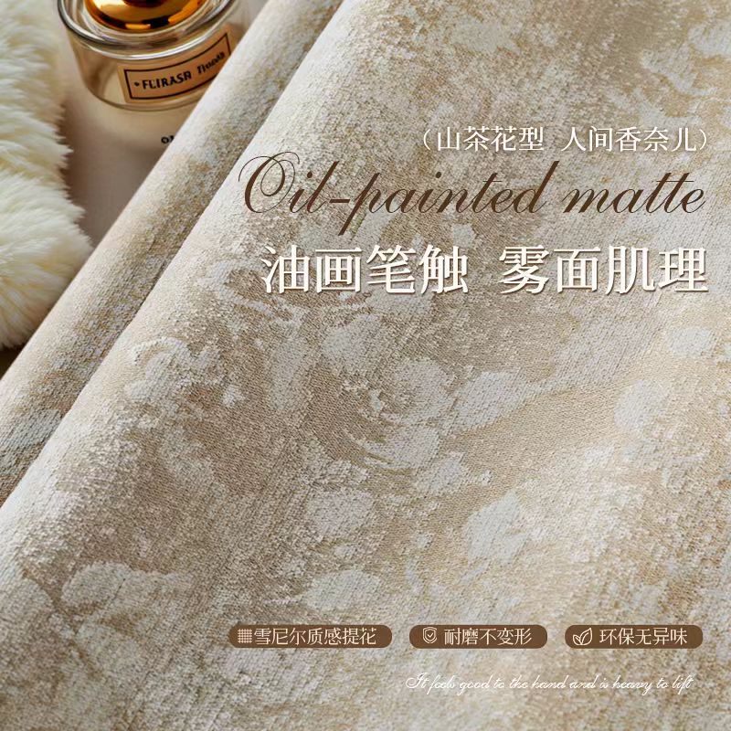 唐顿庄园 法式色织提花雪尼尔高遮光客厅卧室窗帘成品