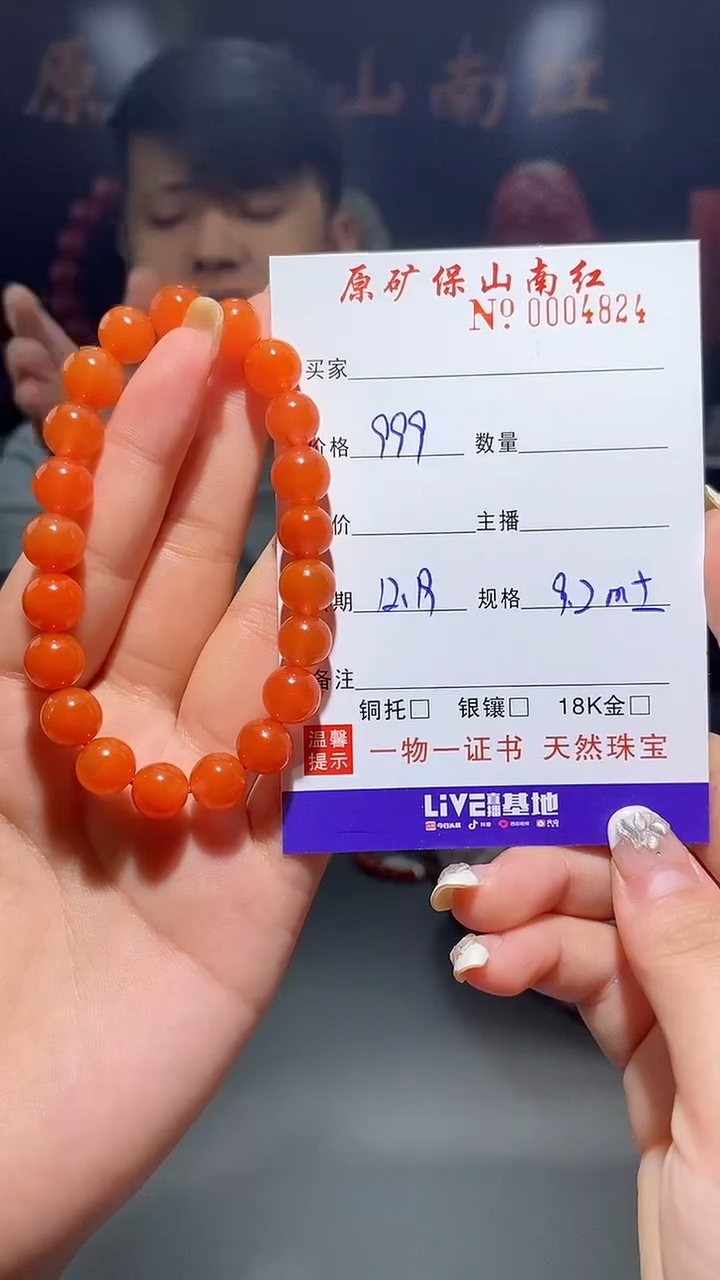 【闪购商品】南红玛瑙手串未镶嵌0864515625