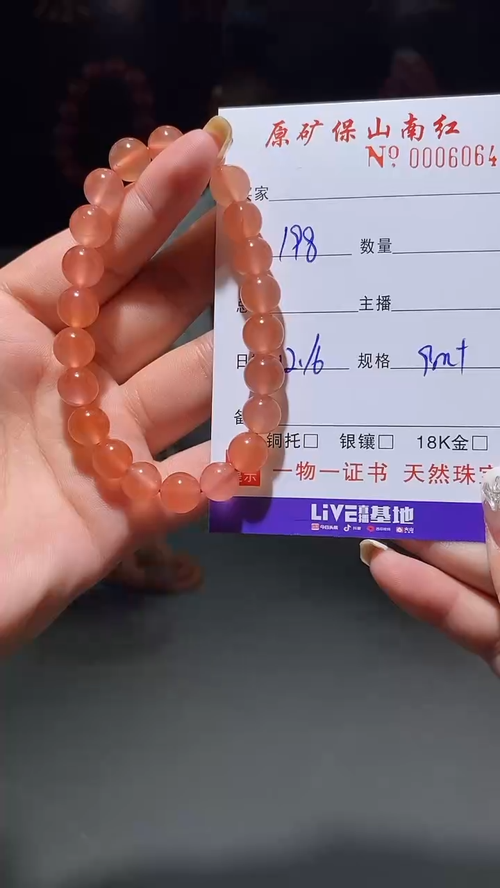 【闪购商品】南红玛瑙手链未镶嵌0562513449