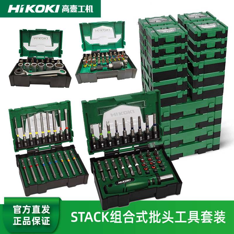 HiKOKI/高壹工机STACK组合多功能异形螺丝批头棘轮穿心套筒套装