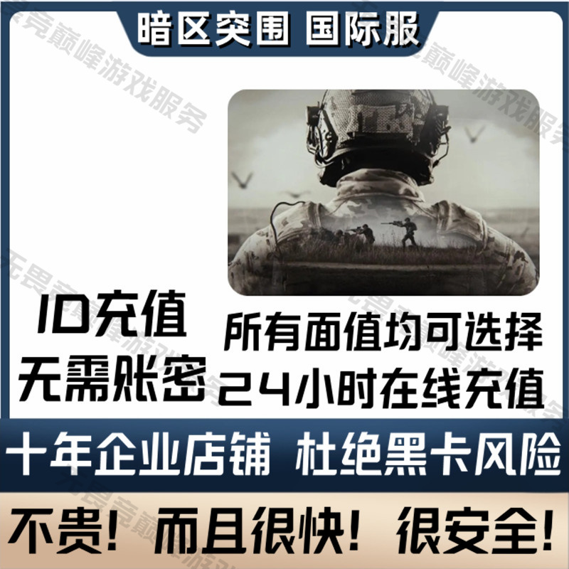 【ID直充】暗区突围国际服代充Arena Breakout通行证礼包点券充值
