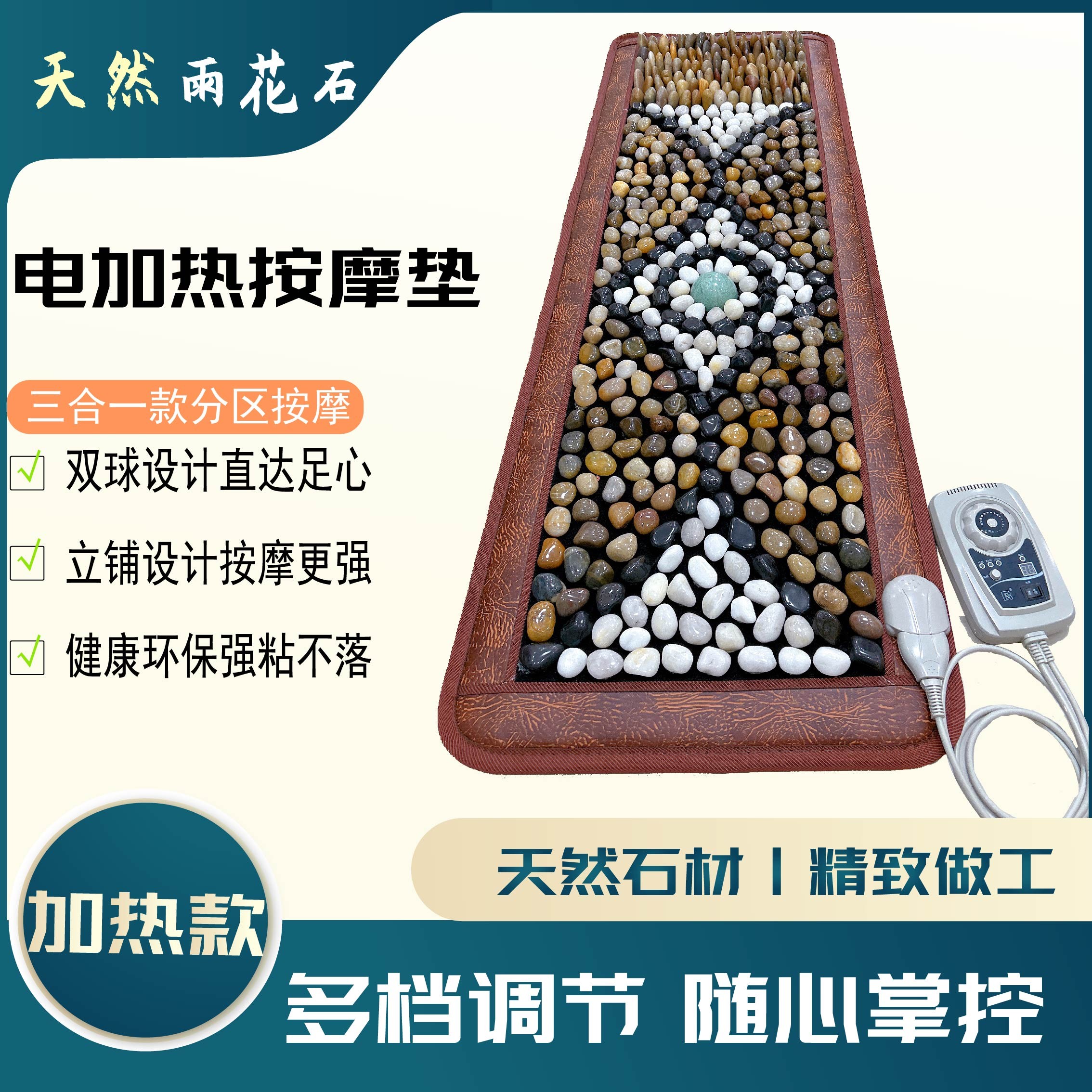 如石这般电加热鹅卵石足底按摩垫脚底穴位按摩毯家用指压板石子路