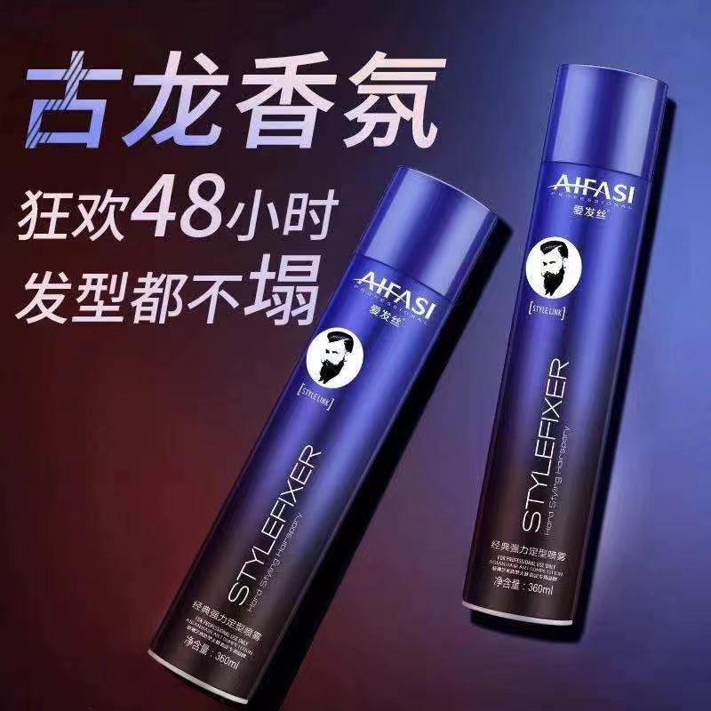 爱发丝干胶定型喷雾保湿造型啫喱水发泥发蜡香水发胶喷雾男士造型