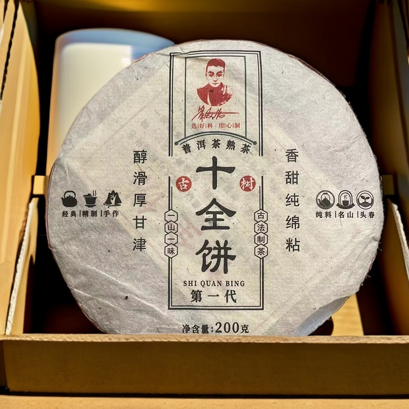 【易武君利祥】醇香 甘津 2010年 十全饼 200克 普洱 熟茶饼