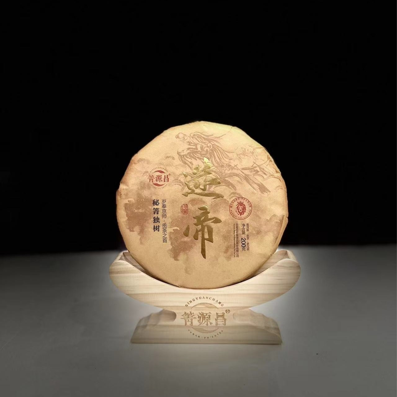 【百年箐源昌】 2023年 岁奉京师 迷帝 200克普洱生茶饼