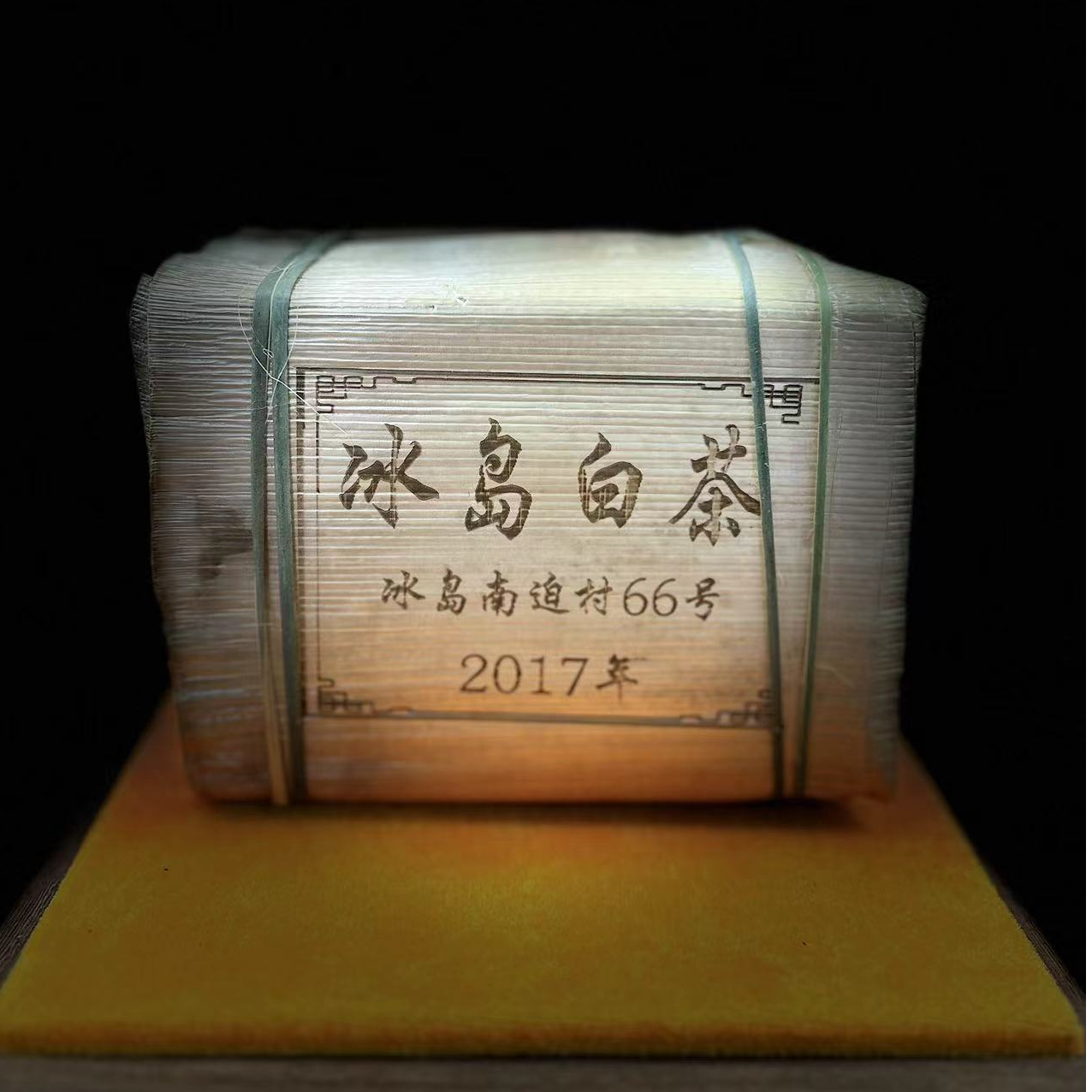 【百年箐源昌】2017年冰岛南迫 老白茶 普洱茶白茶砖茶 200 g *5