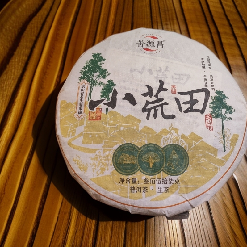 【易武君利祥】2016年 小荒田 名山春茶 357克 普洱生茶饼