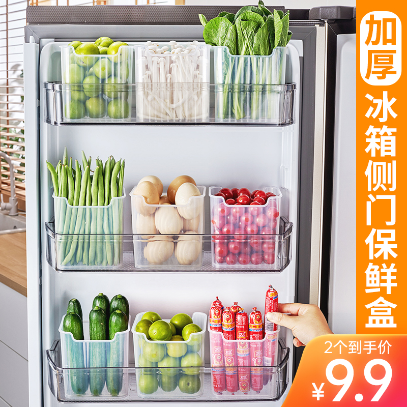 小米妈妈冰箱侧门收纳盒分装整理盒保鲜盒食品侧面储物盒子家用