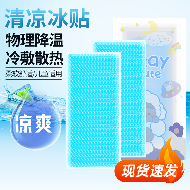 小米妈妈10片冰凉贴降温冰凉贴冷敷降温清凉贴散热贴提神退热贴