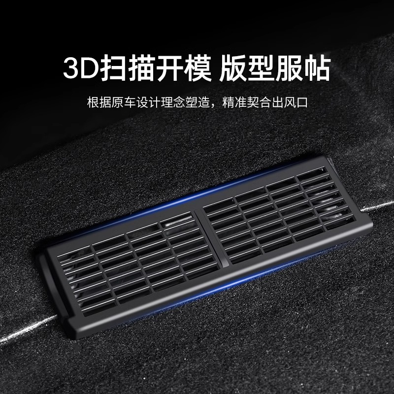 适用焕新版特斯拉ModelY/3座椅下出风口保护罩神器内饰改装丫配件