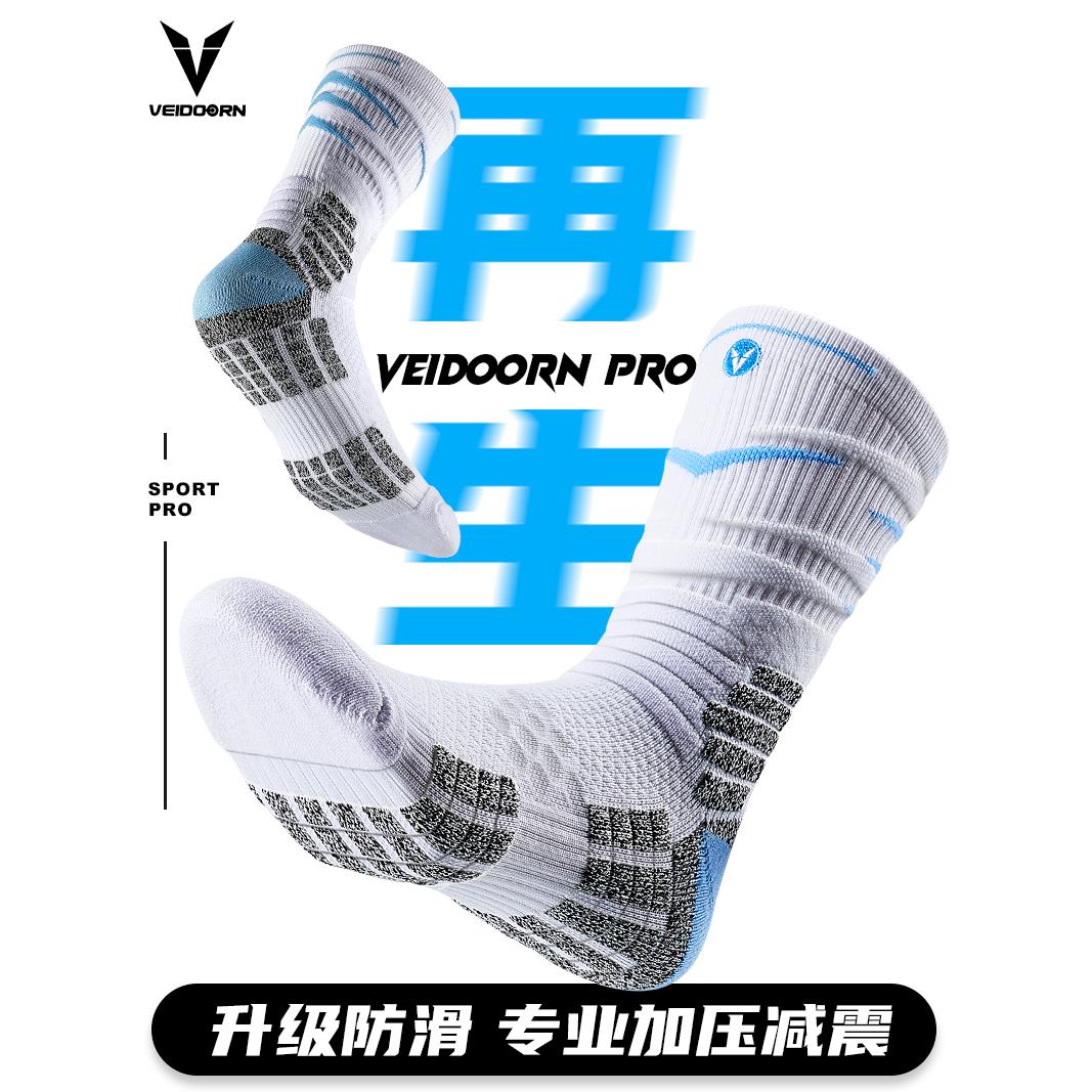维动PRO系列实战专业篮球袜子毛巾底高筒运动精英男中筒高帮长筒V