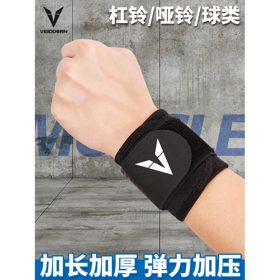 维动护腕男女运动扭伤训练羽毛球健身保暖加压保护手腕装备护具冬
