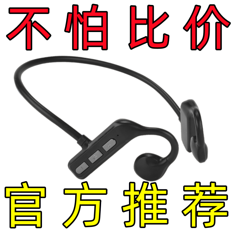 骨传导蓝牙无线耳机不入耳式夹耳式运动降噪黑科技超长续航男女士