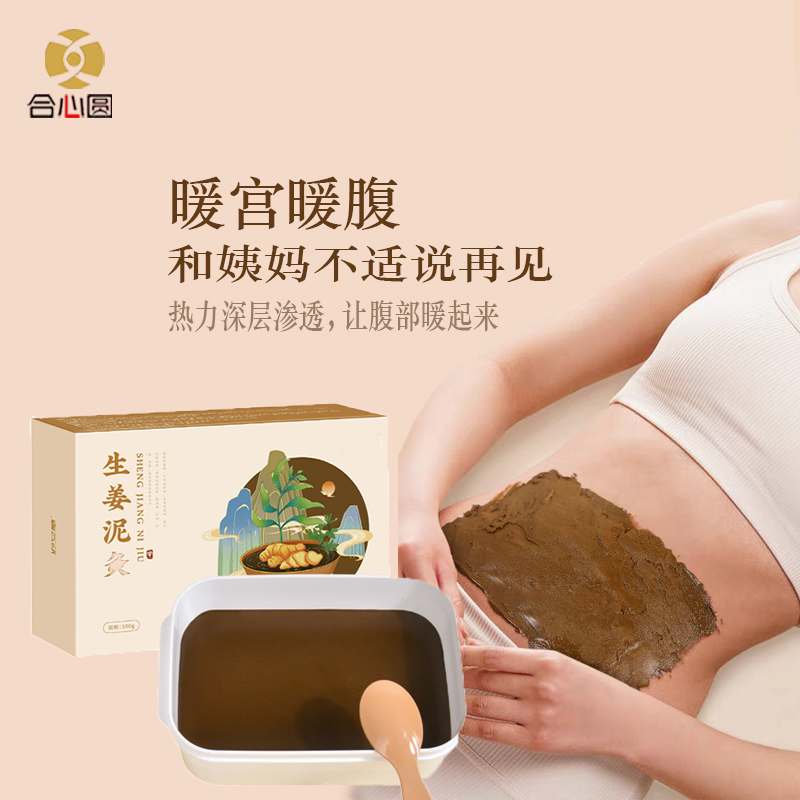热敷艾草泥灸膏草本老姜暖宫泥火山泥膜艾灸美容院发热膏正品通用