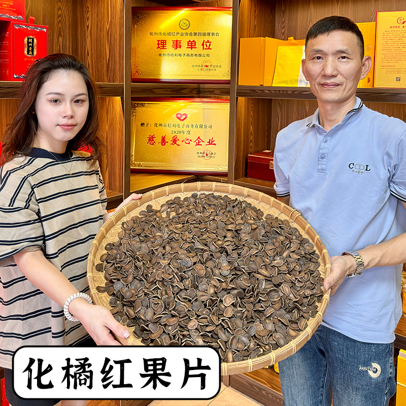 彭书记 化橘红陈年老片 化橘红果片 饮片核心产区厂家