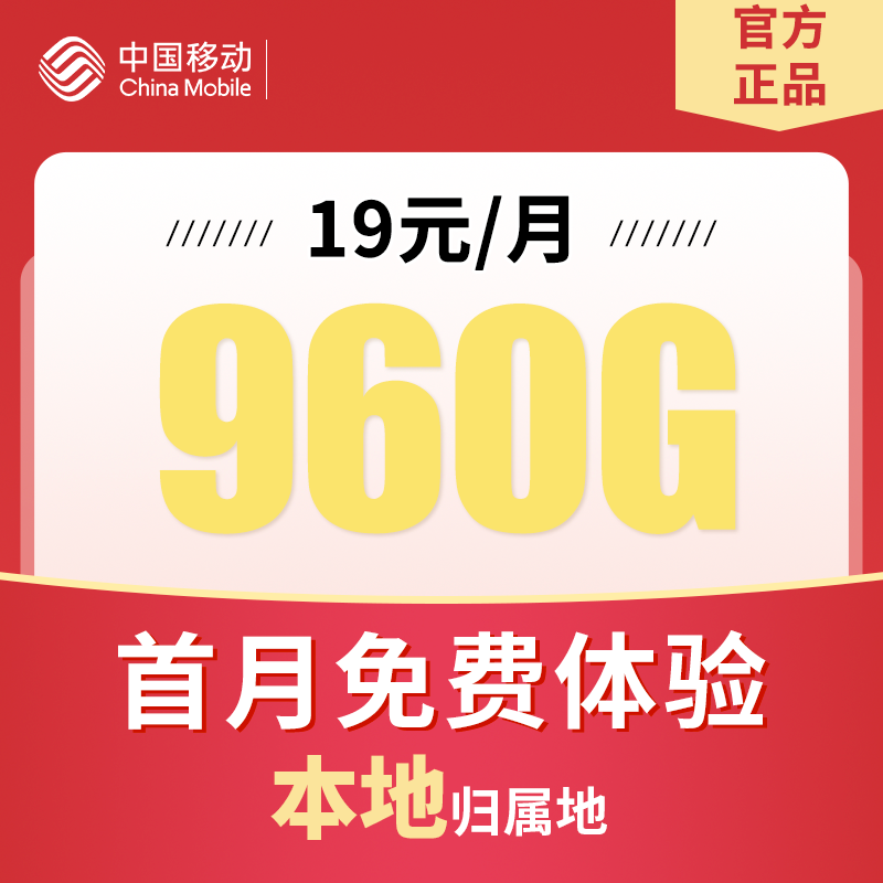 中国移动流量卡手机卡电话卡19元套餐上网卡流量推荐套餐纱灯卡W