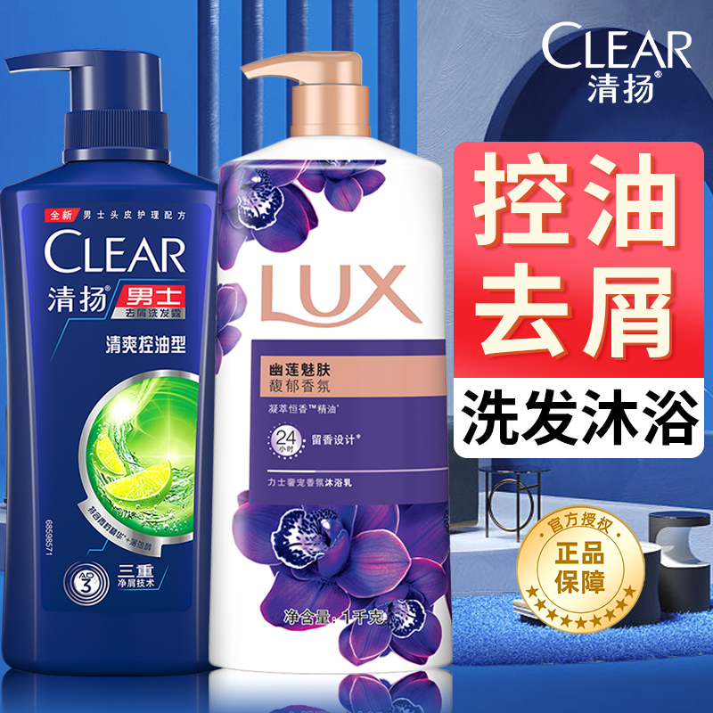 清扬洗发水沐浴露套装控油去屑蓬松洗头膏洗发洗澡正品大容量留香