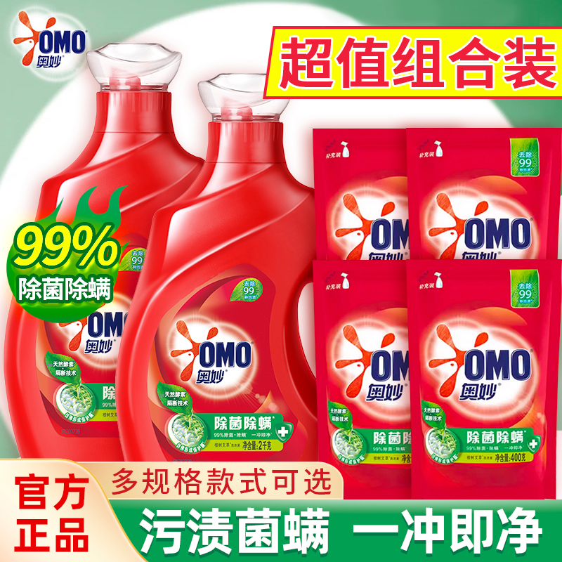 奥妙洗衣液除菌除螨香味持久留香强力去污大桶家庭装官方正品家用