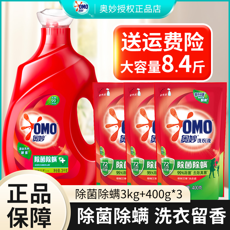 OMO/奥妙洗衣液除菌除螨酵素强效家用持久留香去污去渍瓶装大容量