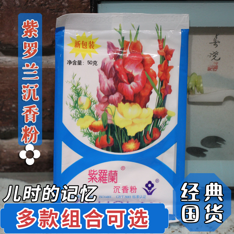 正品紫罗兰沉香粉50g袋装定妆散粉持久蜜粉不脱妆紫罗兰散粉经典