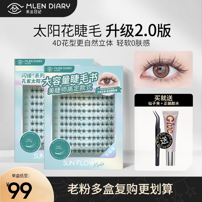 【老粉复购专属】孔雀柔软太阳花假睫毛新手超软三部曲分段式眼睫毛