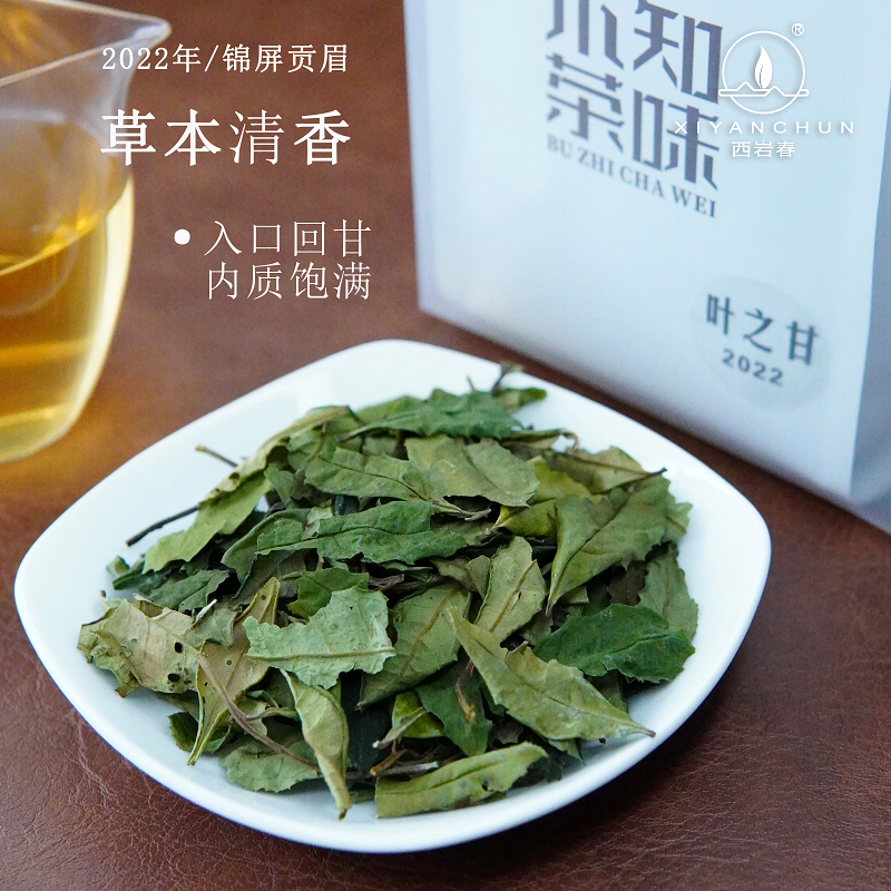 不知茶味 【2022叶之甘】 白茶高山贡眉 袋装40克泡茶细腻清甜