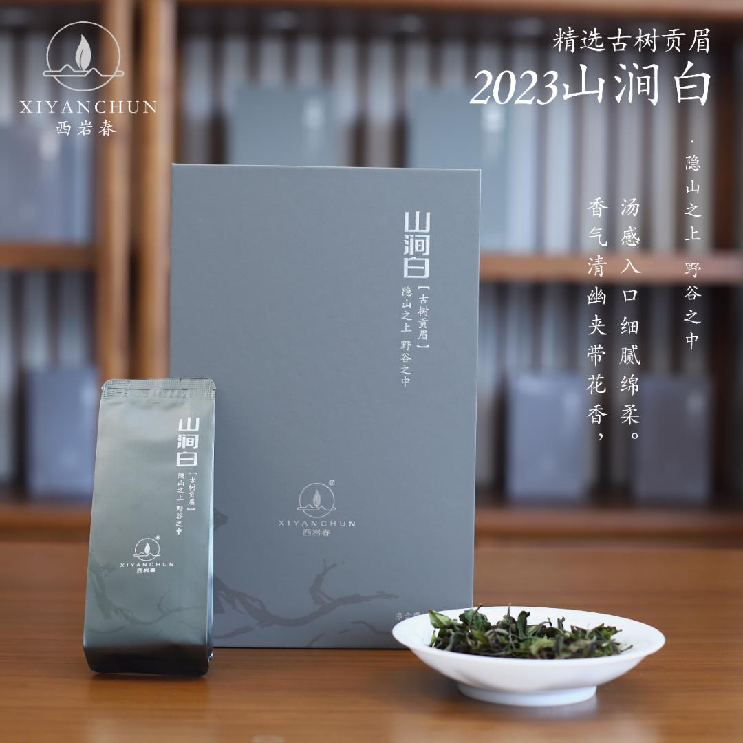 【2023山涧】政和锦屏野小白贡眉白茶春季高山荒野贡眉花香野韵盒装