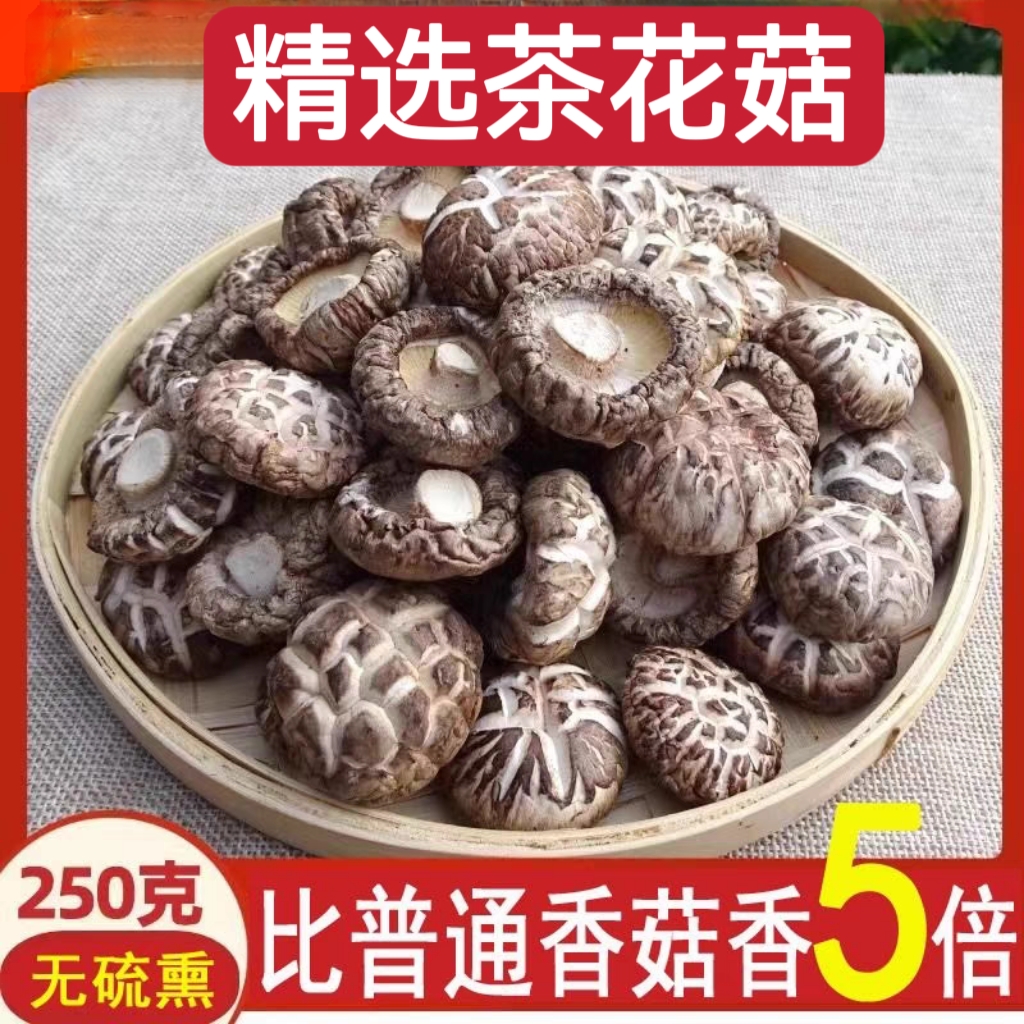 精选花菇干货河南花菇香菇煲汤食材