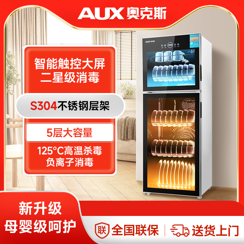 AUX/奥克斯新升级负离子消毒柜家用消毒烘干二星负离子静味母婴级