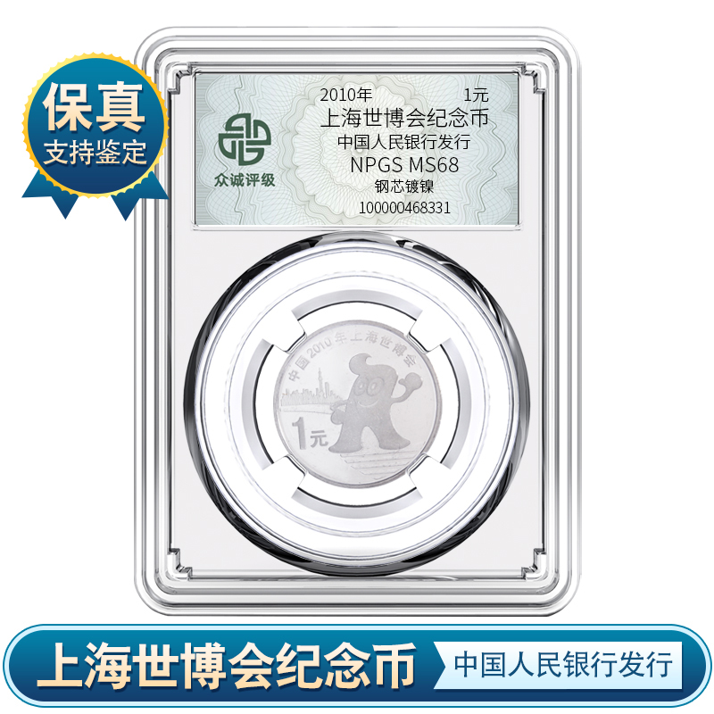 【C161】上海世博会 海宝