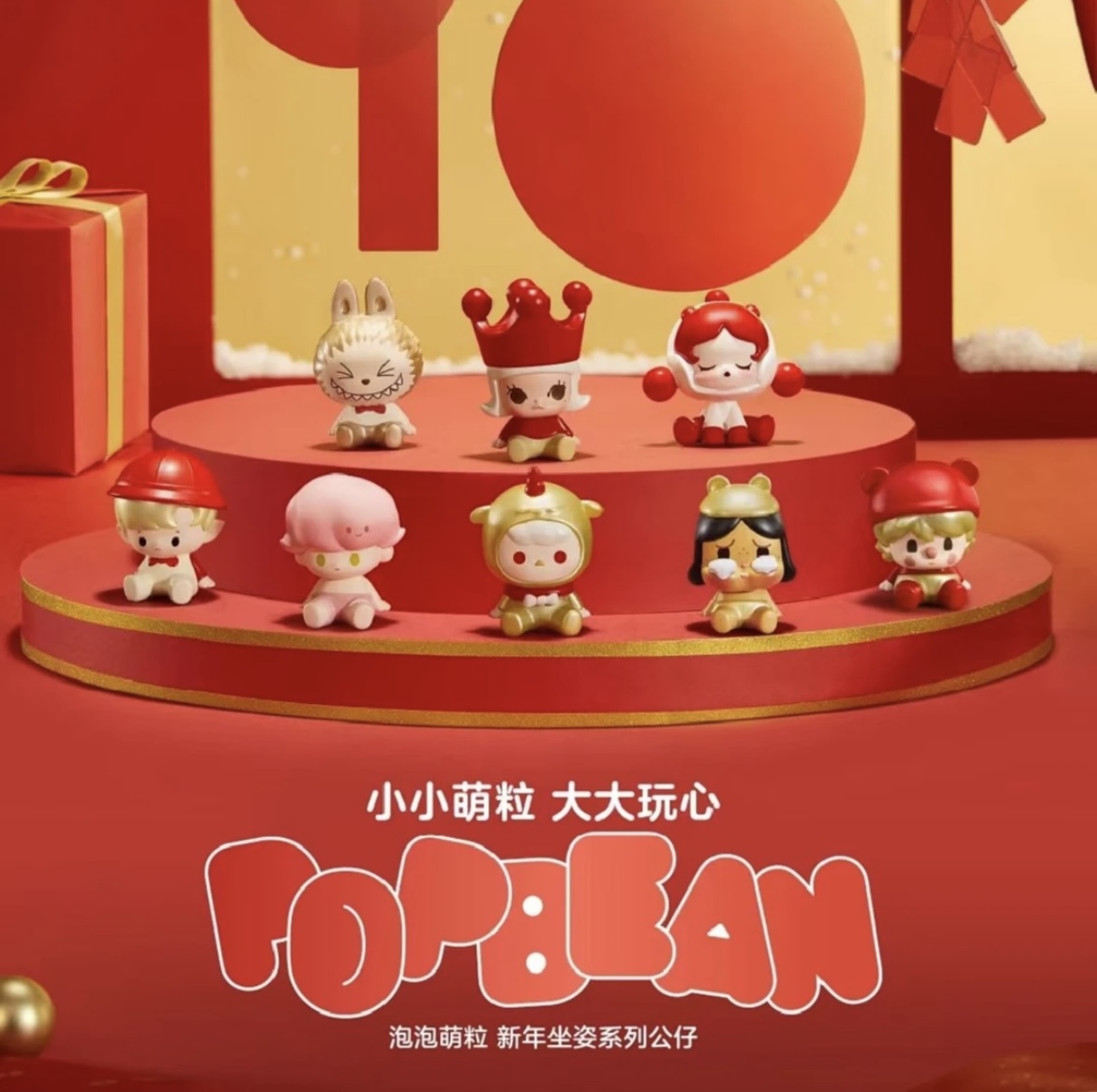 【拆盒】泡泡玛特新年坐姿系列萌粒
