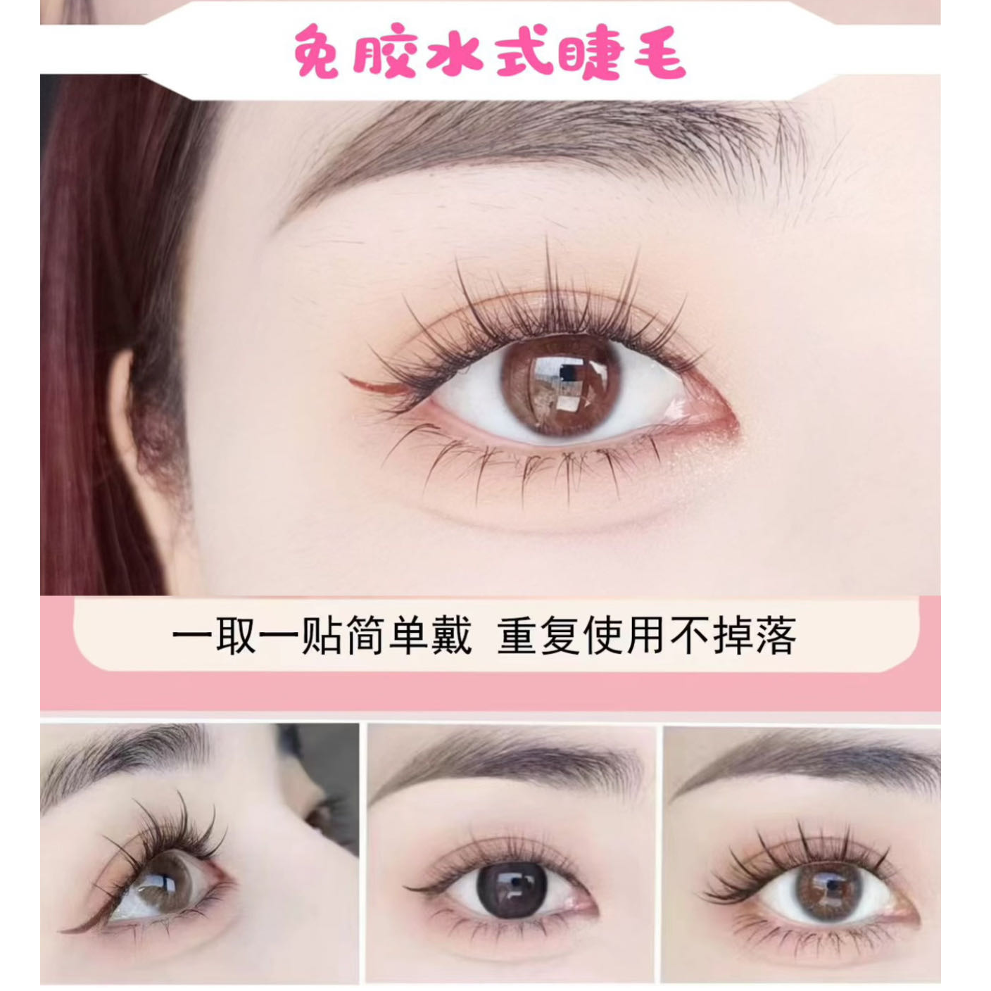 假睫毛免胶重复使用自然仿真通勤百搭日常免卸假睫毛新手套盒