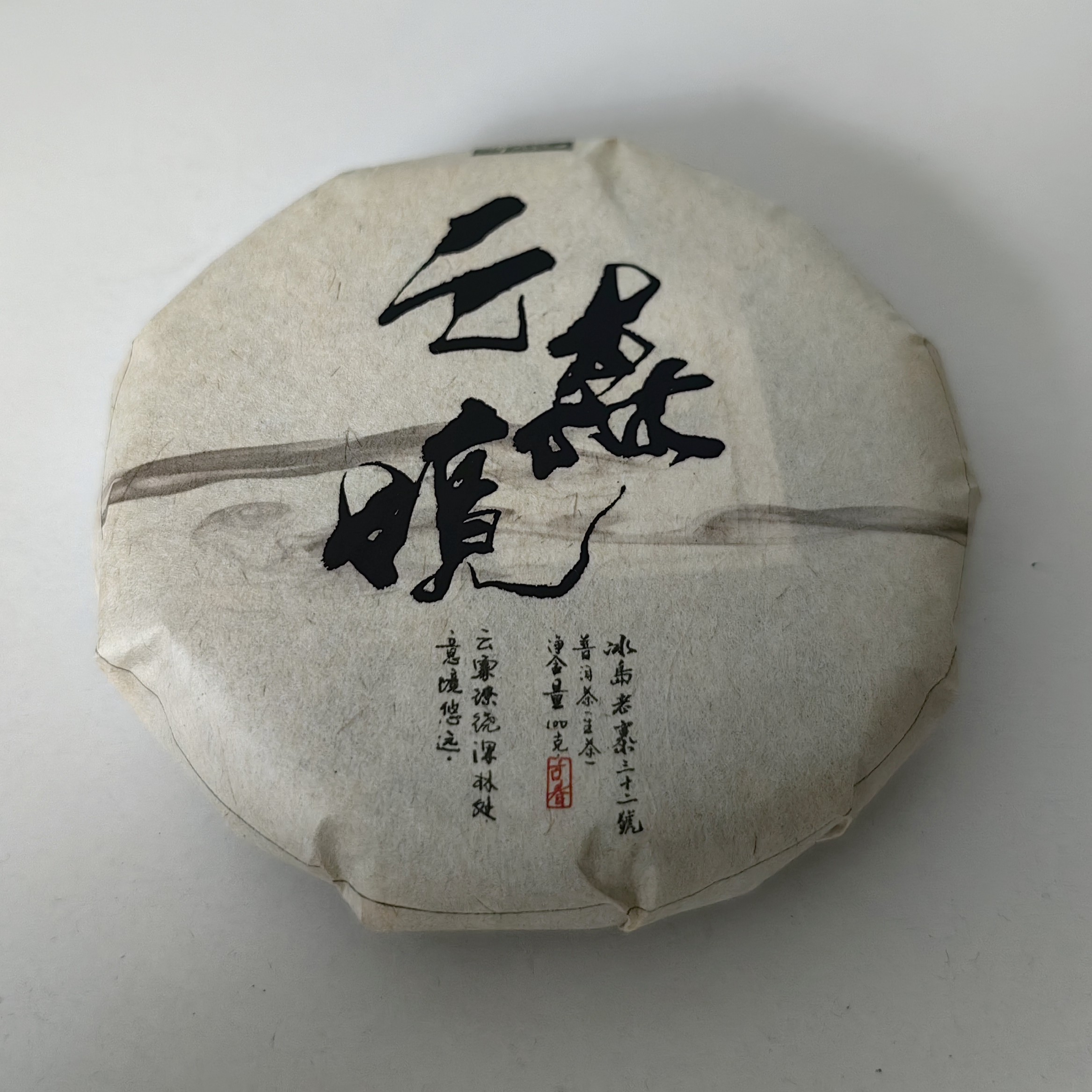 冰岛老寨32号 23年古树春茶100克仅8片