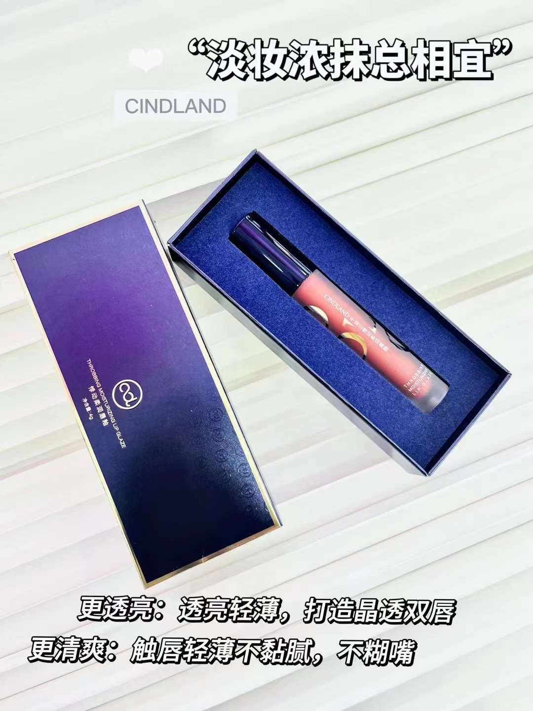CINDLAND唇釉悸动