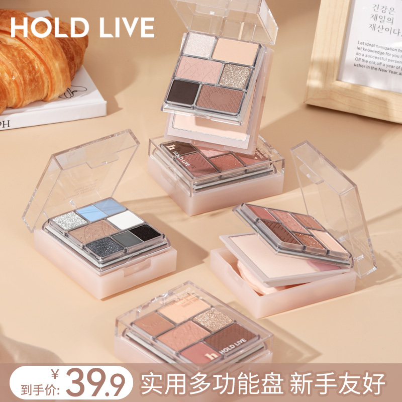HOLDLIVE元气轻雾综合粉盘三层腮红粉饼一体盘新手淡妆眼影平价