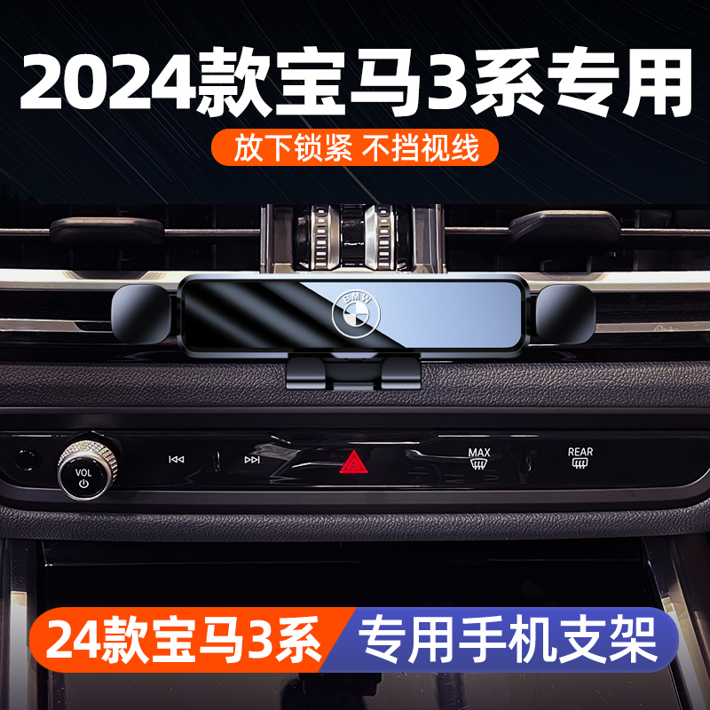 适用于2024新款宝马3系i3车载手机支架325Li M运动仪表台导航架装