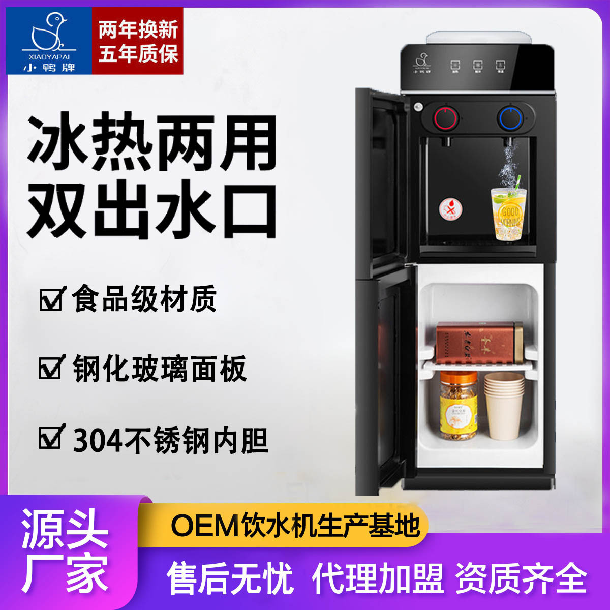 小鸭饮水机一体机立式桶装水冰温热家用客厅办公室全自动上置水桶