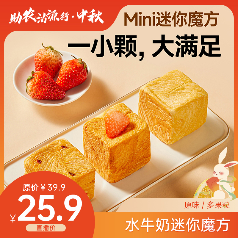 乐锦记牛奶迷你魔方面包380g*1箱营养早餐手撕零食原味多果粒*1箱