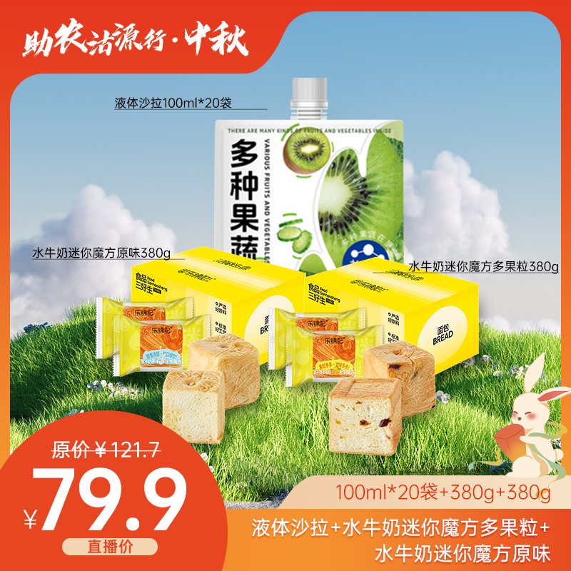 液体沙拉9种果蔬高膳食纤维复合果蔬汁饮料1