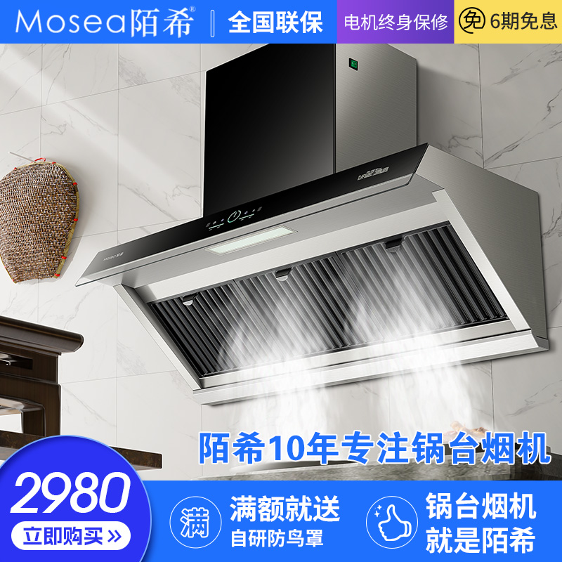 Mosea/陌希T62锅台烟机大功率土灶烟机大尺寸大吸力油烟分离烟机 