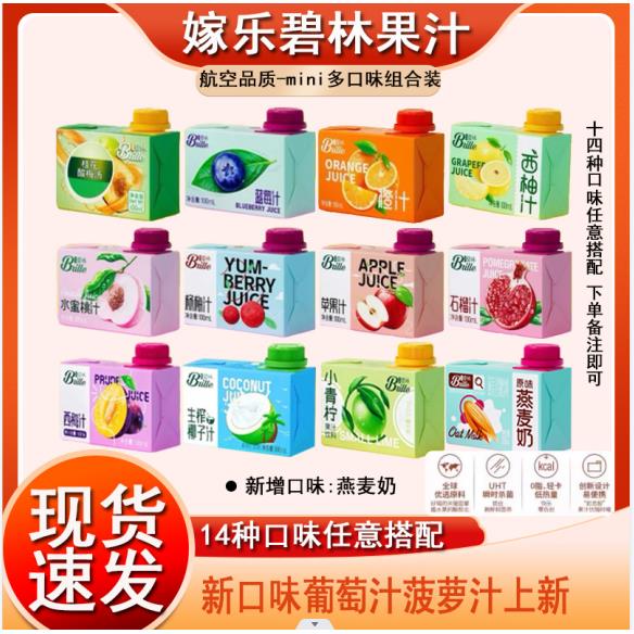 稼乐佳乐碧林饮料航空蓝莓宝宝混合装橙汁苹果汁浓缩西柚汁水蜜桃