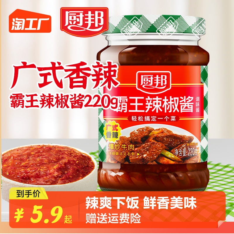 厨邦霸王辣椒酱220g下饭酱爆下饭酱拌饭家用料剁椒香辣拌饭酱