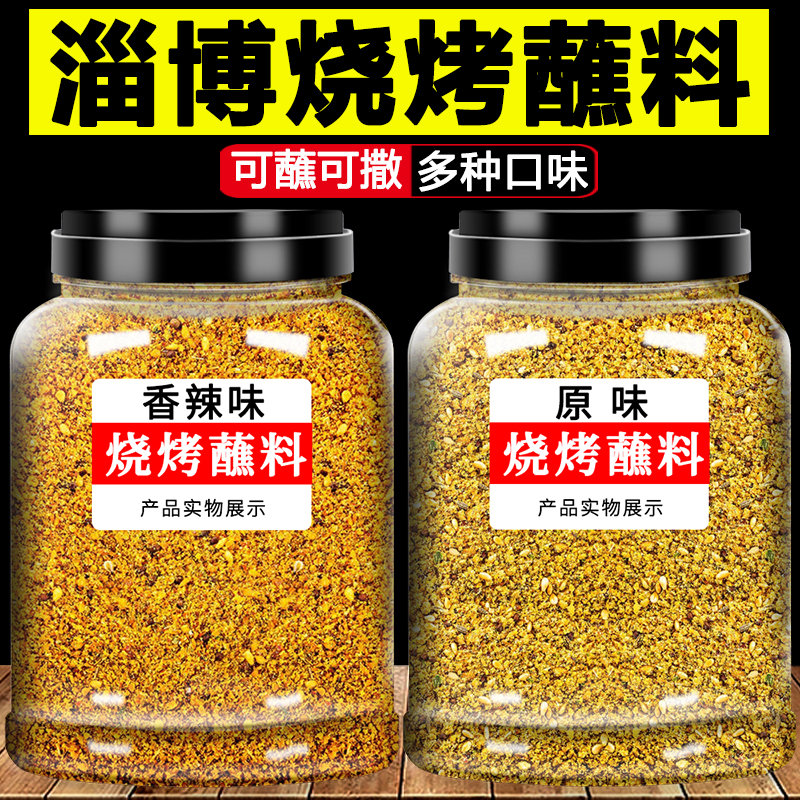 淄博烧烤蘸料调味专用全套组合套装孜然粉烤肉小饼调料撒干料商用
