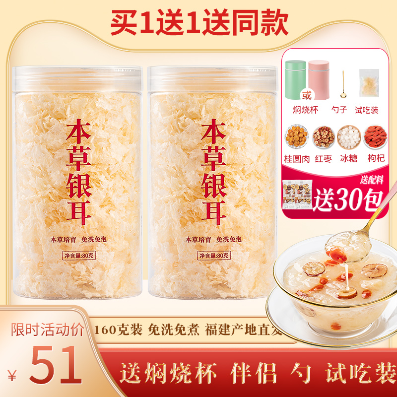 金燕仁银耳干货免煮官方旗舰店非特级本草银耳羹焖烧杯冲泡即食