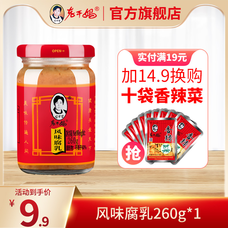 【老干妈官方旗舰店】老干妈豆腐乳风味腐乳1瓶陶华碧油腐乳大瓶