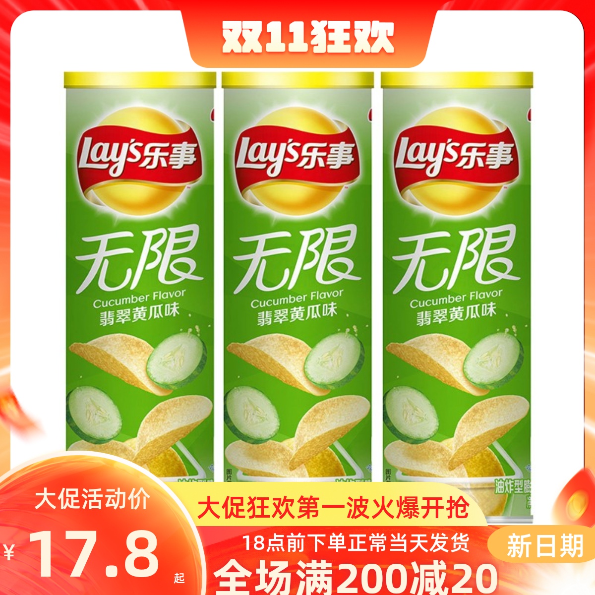乐事薯片 黄瓜味104克* 6桶 2桶 无限薯片桶装 休闲零食小吃包邮