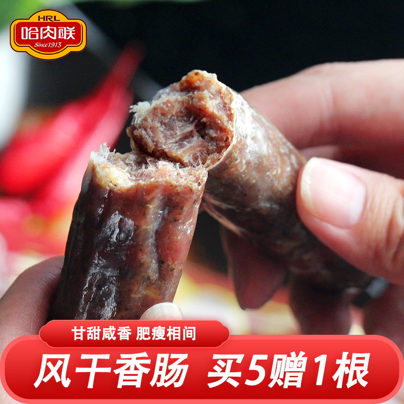 哈肉联风干肠50g*5根 东北特产小吃 风干香肠腊肠火腿肠独立包装
