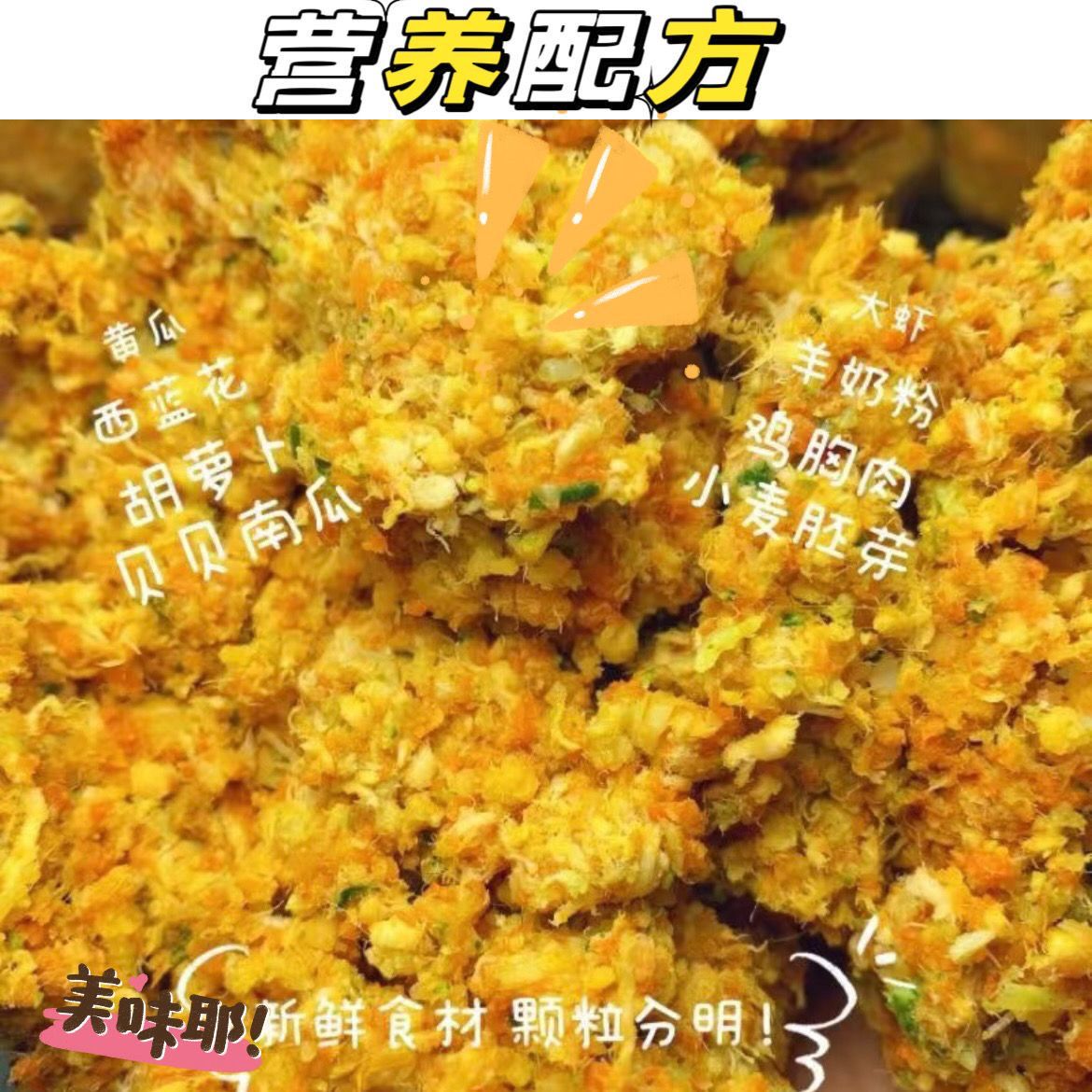 金丝熊辅食饼营养长肉