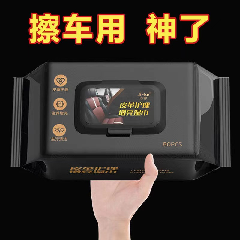 汽车内饰清洁湿巾皮革真皮去污翻新保养座椅护理镀膜洗擦车神器